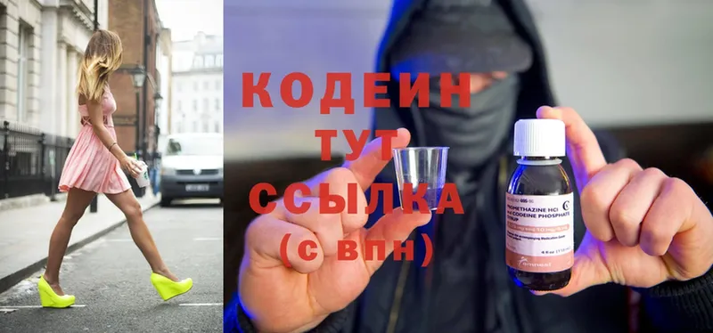 Кодеиновый сироп Lean Purple Drank  Холмск 